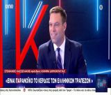 Κασσελάκης: "Ο Τσίπρας είναι 100 φορές καλύτερος από τον Μητσοτάκη αλλά αυτό δεν ξεπλένει τις αποφάσεις του αφού έφυγε από την προεδρία του ΣΥΡΙΖΑ"