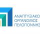 Νέο Διοικητικό Συμβούλιο για τον Αναπτυξιακό Οργανισμό Πελοποννήσου - Μέλη οι Νικήτας και Κούλης