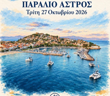 Το Παράλιο Άστρος υποδέχεται το 16ο Catamarans Cup