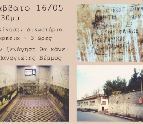 Ιστορικός περίπατος το Σάββατο στην Τρίπολη