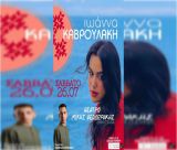 Μουσική βραδιά με την Ιωάννα Καβρουλάκη και τον Γιάννη Κατσίγιαννη στη Δημητσάνα