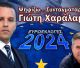 Ηλίας Κασιδιάρης: "Θα ψηφίσω τον Συνταγματάρχη (ε.α.) Γιώτη Χαράλαμπο του κόμματος ΠΑΤΡΙΩΤΕΣ"