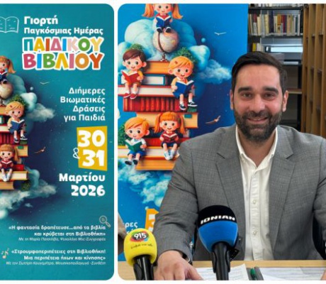Η δημόσια βιβλιοθήκη Τρίπολης γιορτάζει την παγκόσμια ημέρα παιδικού βιβλίου! 