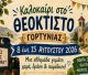 Καλοκαίρι στο Θεόκτιστο Γορτυνίας