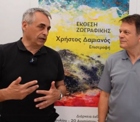 Δημοτική Πινακοθήκη Τρίπολης | Το κάλεσμα του Κώστα Τζιούμη στην έκθεση του Χρήστου Δαμιανού!