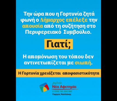 Γιώργος Καπλάνης: "Απών ο Δήμαρχος, αποκλεισμένη η Γορτυνία"