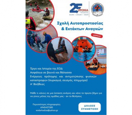 Σχολές Αυτοπροστασίας σε Τρίπολη και Μεγαλόπολη