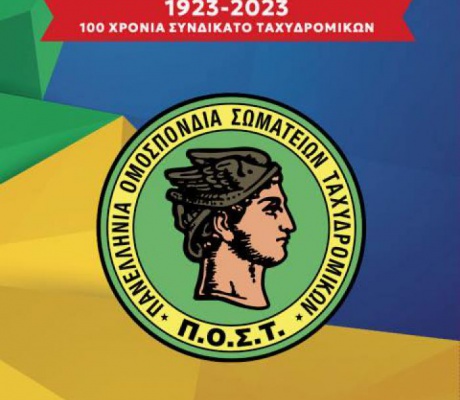 ΕΛΤΑ | Αντιδράσεις εργαζομένων για τα 204 καταστήματα που κλείνουν – «Αρμαγεδδών συρρίκνωσης»