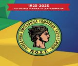 ΕΛΤΑ | Αντιδράσεις εργαζομένων για τα 204 καταστήματα που κλείνουν – «Αρμαγεδδών συρρίκνωσης»