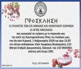 Ο Σύλλογος των απανταχού Ισαραίων κόβει πίτα για το 2026