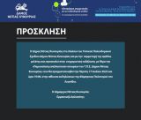 Ενημερωτική εκδήλωση για το Τοπικό Πολεοδομικό Σχέδιο του Δήμου Νότιας Κυνουρίας