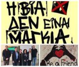 Δράση ευαισθητοποίησης εκπαιδευτικών στο 1ο ΕΠΑΛ Τρίπολης