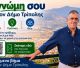 "Το επόμενο βήμα για τον Δήμο Τρίπολης το κάνουμε μαζί"