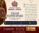 Ξεκινούν οι εγγραφές στη Σχολή Βυζαντινής Μουσικής της Ιεράς Μητροπόλεως Μαντινείας και Κυνουρίας