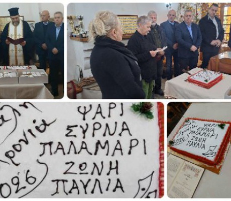 Η κοινή κοπή της Πρωτοχρονιάτικης Βασιλόπιτας για το 2026 των Συλλόγων από τα χωριά Σύρνα, Ψάρι, Παλαμάρι, Παύλια και Ζώνη