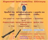 Βραδιά παραδοσιακών χορών στα Τρόπαια Γορτυνίας