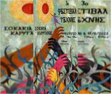 3ο Φεστιβάλ Τέχνης στα σοκάκια της Καρύταινας
