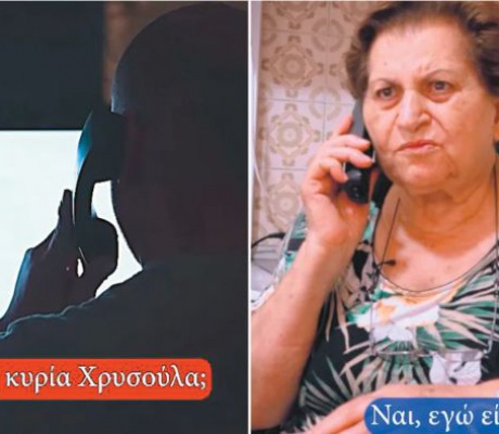 Έρχεται ιδιώνυμο για τις απάτες τύπου «είμαστε από τον ΔΕΔΔΗΕ, θα σας χτυπήσει ραδιενέργεια»