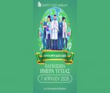 Κέντρο Υγείας Λεωνιδίου | Εκστρατεία ενημέρωσης για τα οφέλη του εμβολιασμού και του προσυμπτωματικού ελέγχου