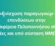 Προκήρυξη | Ενίσχυση παραγωγικών επενδύσεων στην Περιφέρεια Πελοποννήσου από νέες και υπό σύσταση ΜΜΕ