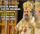 Ο Αρκάς Μητροπολίτης Πατρών Χρυσόστομος σε μια ηχηρή παρέμβαση: «Τίποτα δεν θέλουμε για τον εαυτό μας. Και αυτό το ράσο που φοράμε μας αρκεί»