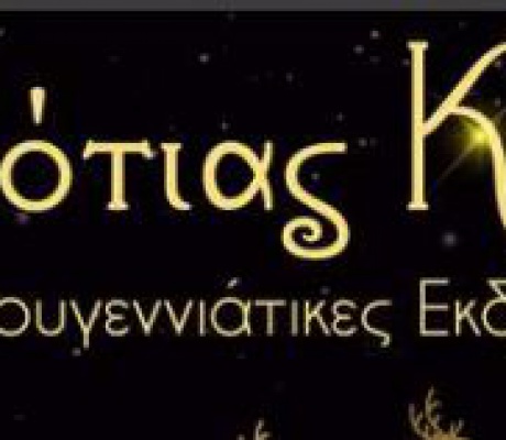 Δήμος Νότιας Κυνουρίας | Οι Χριστουγεννιάτικες εκδηλώσεις σε Λεωνίδιο και Τυρό