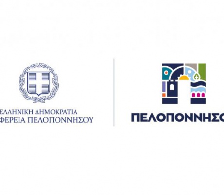 Νέα αναπτυξιακή πορεία για την Περιφέρεια Πελοποννήσου με επίκεντρο τις τοπικές ανάγκες