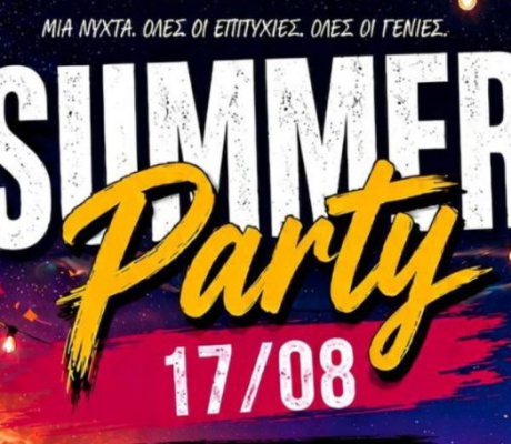 Όλα έτοιμα για το μεγάλο Summer Party στην Πλατεία Καμαράς