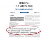 Αυτό το μέλλον σχεδιάζουν για την Αρκαδία | ΦΕΚ ανοίγει το δρόμο για δομές προσφύγων σε 248 χωριά – Μπορούν να φέρουν μέχρι 24.800 πρόσφυγες!
