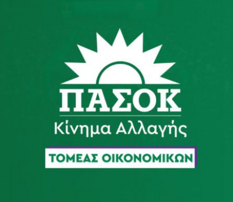 ΠΑΣΟΚ: "Ελλάδα-Βουλγαρία έχουν πλέον την ίδια αγοραστική δύναμη"!