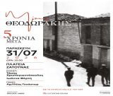 Μίκης Θεοδωράκης | 5 χρόνια μετά - Μια επετειακή συναυλία στη Ζάτουνα