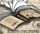 «Ο Attilio στην Ελλάδα» | Μια μουσικοθεατρική περιήγηση στη μουσική ζωή της Τρίπολης (1893–1940)