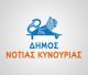 Ευχαριστήριο μήνυμα του Δήμου Νότιας Κυνουρίας για τη δωρεά αναπηρικού αμαξιδίου ειδικού τύπου