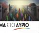 Χριστογιαννόπουλος: "Γιατί δεν μεταδίδονται τα δημοτικά συμβούλια στην Μεγαλόπολη; Στη δημοτική αρχή, υπάρχει η λογική όλα στο σκοτάδι"