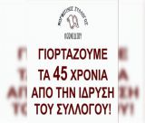 45 Χρόνια Μορφωτικός Σύλλογος Λεωνιδίου!