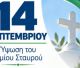 Κλειστά σήμερα τα φαρμακεία στην Αρκαδία