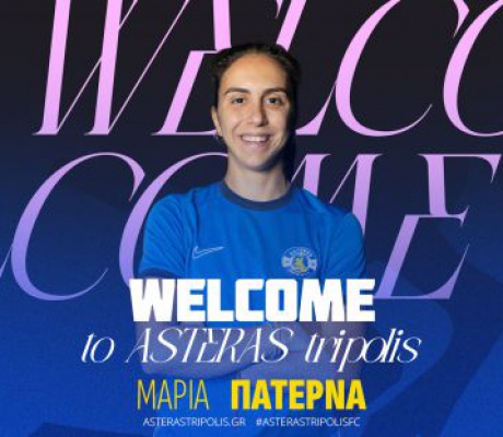 Η διεθνής Μαρία Πατερνά στον ΑΣΤΕΡΑ ΤΡΙΠΟΛΗΣ