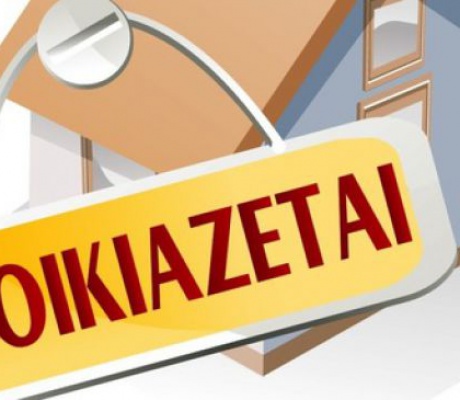 Ενοικιάζεται διαμέρισμα 85 τ.μ. πλήρως ανακαινισμένο με αυτόνομη θέρμανση και ελάχιστα κοινόχρηστα
