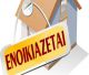 Ενοικιάζεται διαμέρισμα 85 τ.μ. πλήρως ανακαινισμένο με αυτόνομη θέρμανση και ελάχιστα κοινόχρηστα