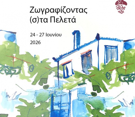 Πελετά | Το Βελανίδι φιλοξενεί τις ζωγράφους Αγγελική Μπόζου, Πέρσα Ζαχαριά και Ιφιγένεια Καμπέρη