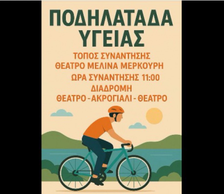 Δράση με ποδήλατα στον Τυρό!