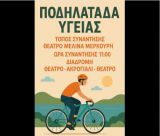 Ποδηλατάδα υγείας στον Τυρό!
