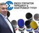 Εκλογές ΕΣΠΗΤ | Στο Γενικό Συμβούλιο της ΠΟΕΣΥ ο Δημήτρης Μανιατάκος