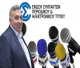 Εκλογές ΕΣΠΗΤ | Στο Γενικό Συμβούλιο της ΠΟΕΣΥ ο Δημήτρης Μανιατάκος