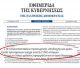 Για τις δομές προσφύγων στα χωριά της επαρχίας