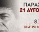 Τρίπολη | Αφιέρωμα στον συνθέτη Δήμο Μούτση