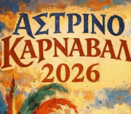 “Το Αστρινό Καρναβάλι φοράει…μάσκα με ρυθμό & χρώματα!”