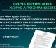 Ζημιές από παγετό στην αγροτική παραγωγή της Αρκαδίας | "Αδικαιολόγητες καθυστερήσεις σε ελέγχους και αποζημιώσεις"