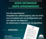 Ζημιές από παγετό στην αγροτική παραγωγή της Αρκαδίας | "Αδικαιολόγητες καθυστερήσεις σε ελέγχους και αποζημιώσεις"