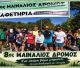 Στις 18 Οκτωβρίου ο 8ος Μαινάλιος Δρόμος